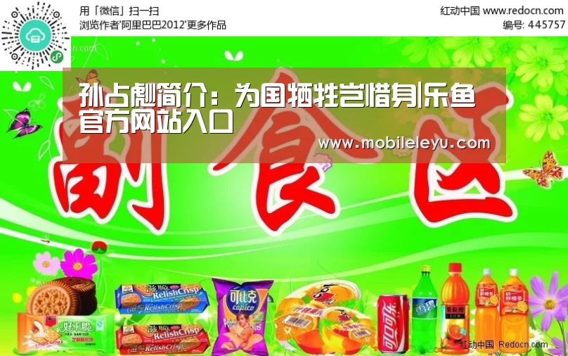 孙占彪简介:为国牺牲岂惜身|乐鱼官方网站入口(图1) 乐鱼官方网站入口